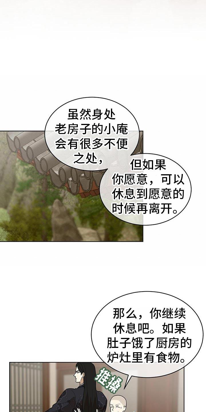 《魔影护卫》第23章：观察状态 第24页