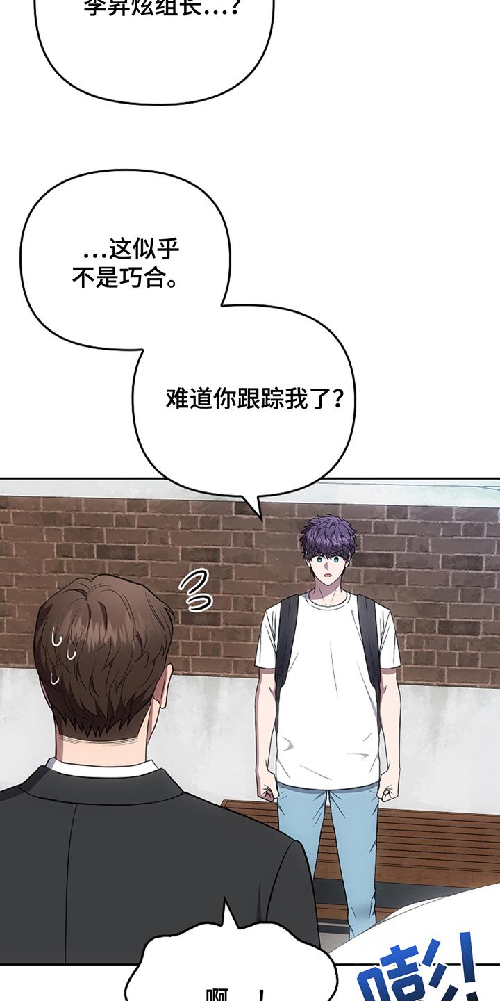 《蓝目鬼眼》第23章：巧合 第26页