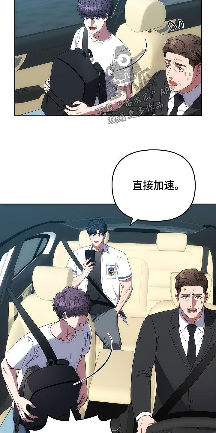 《蓝目鬼眼》第24章：出错 第8页