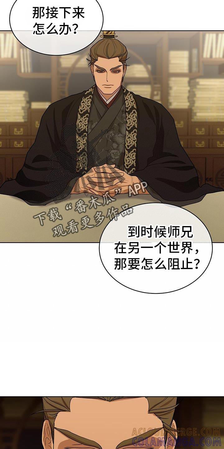 《魔影护卫》第24章：付出什么代价 第5页