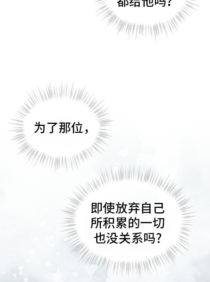 《魔影护卫》第24章：付出什么代价 第18页