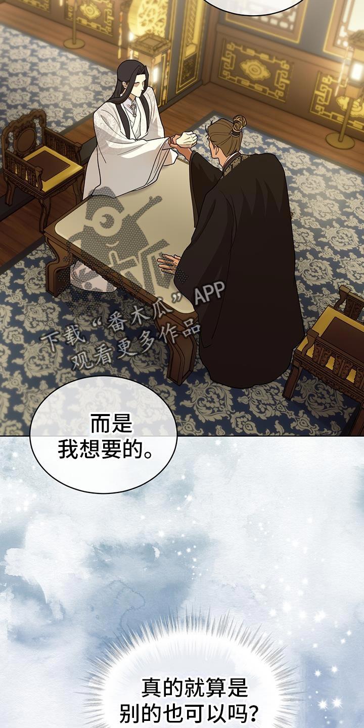 《魔影护卫》第24章：付出什么代价 第20页