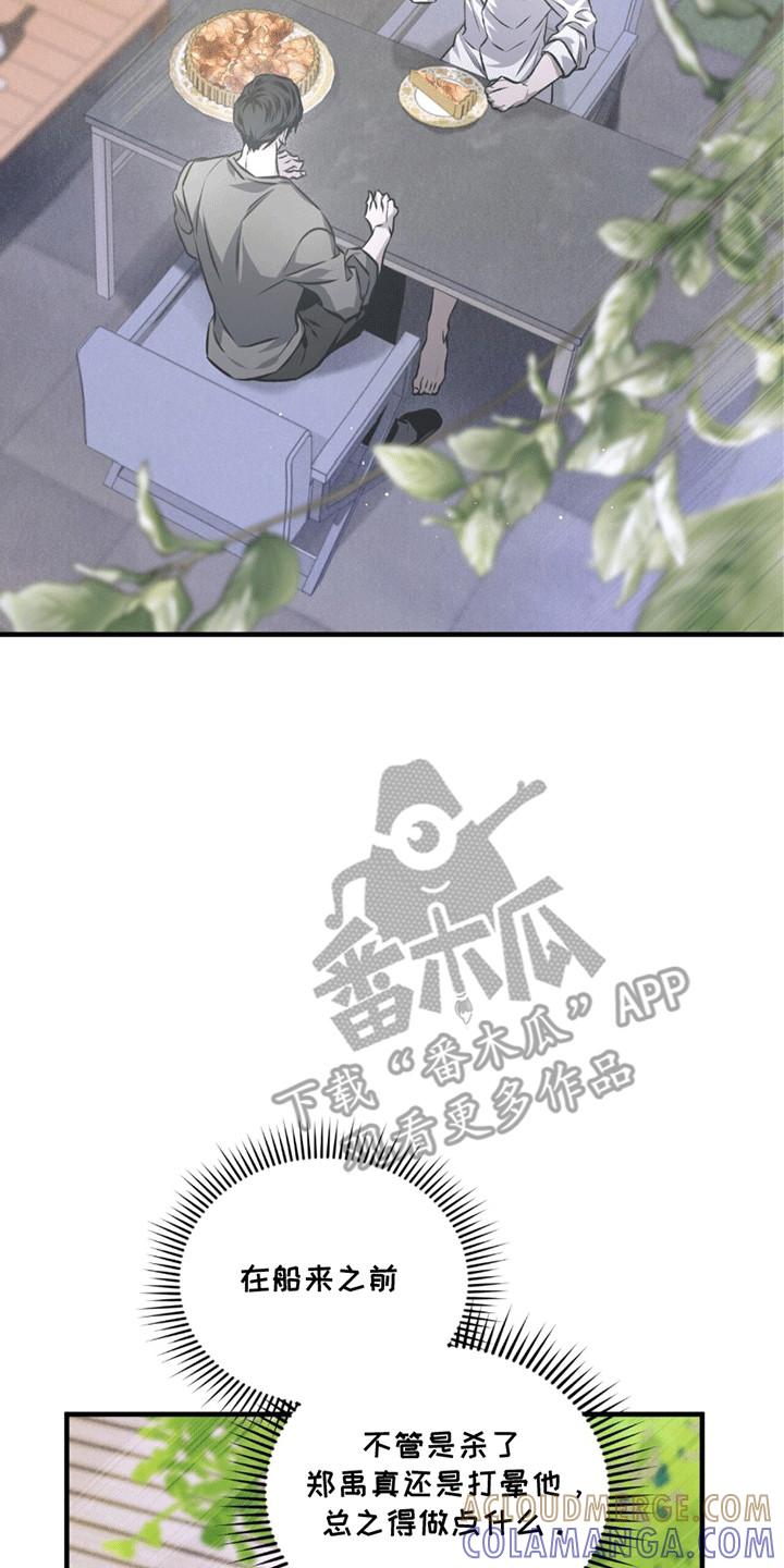 《绝命扣押》第24章：离开的计划 第29页