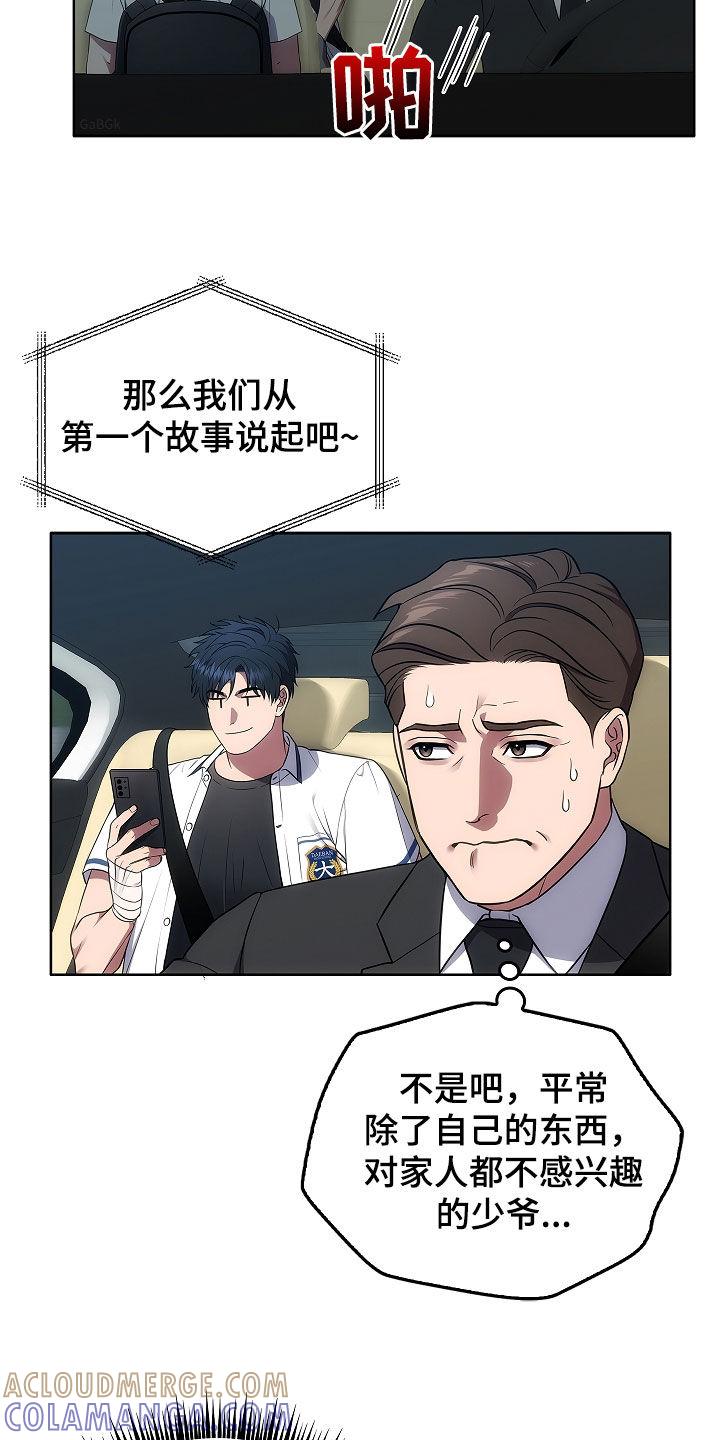 《蓝目鬼眼》第24章：出错 第13页