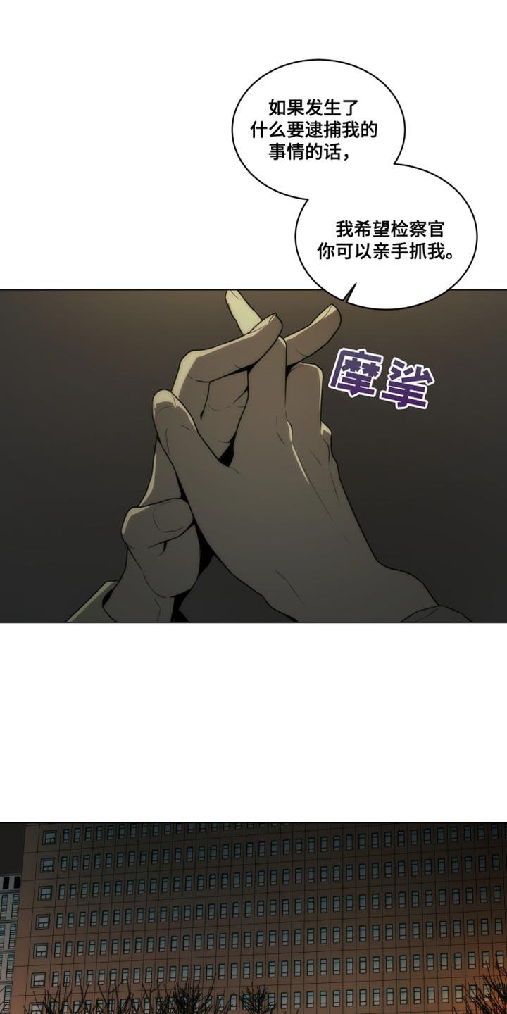 《致命诱饵》第24章：亲手抓我 第26页