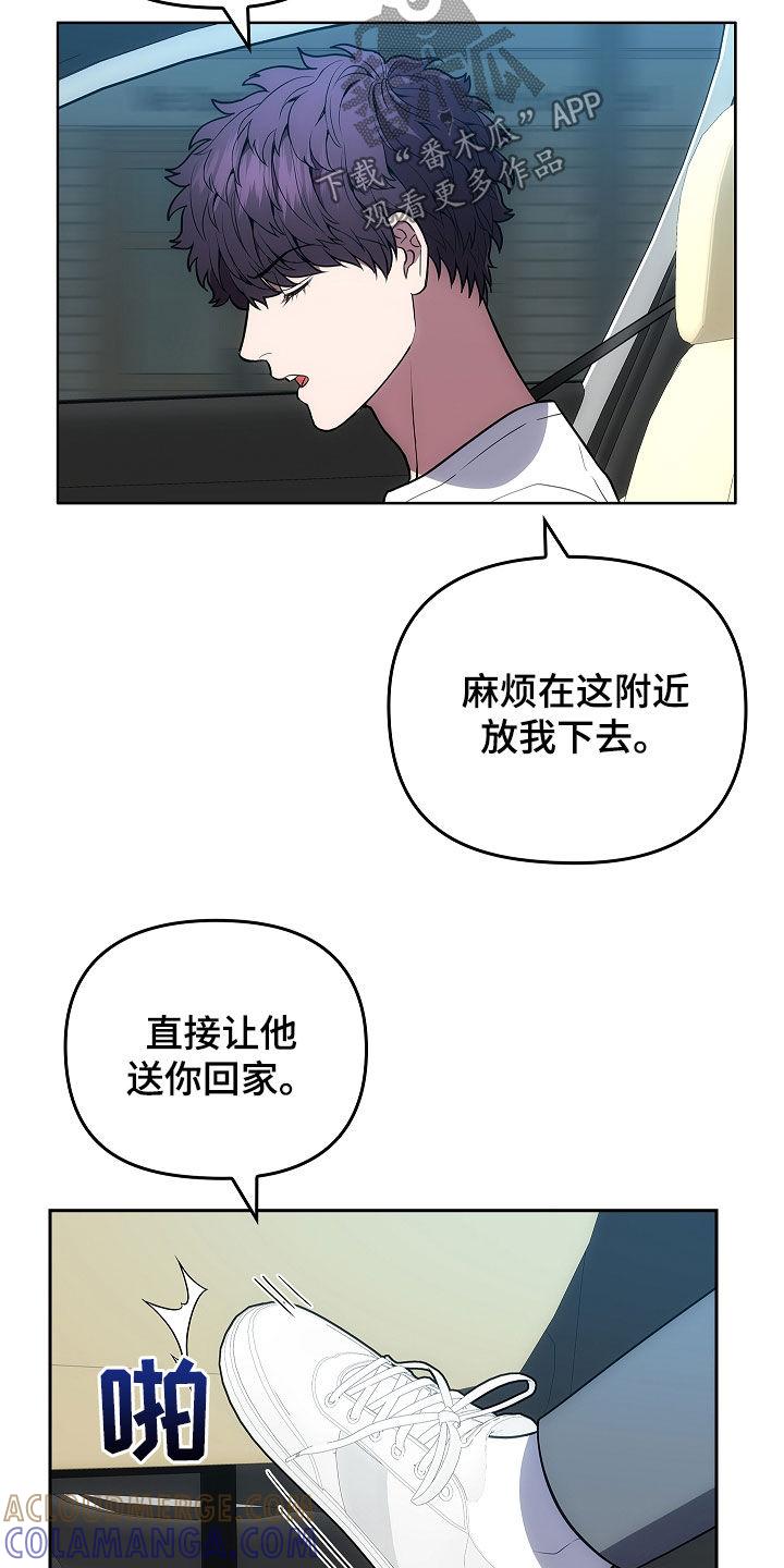 《蓝目鬼眼》第24章：出错 第3页
