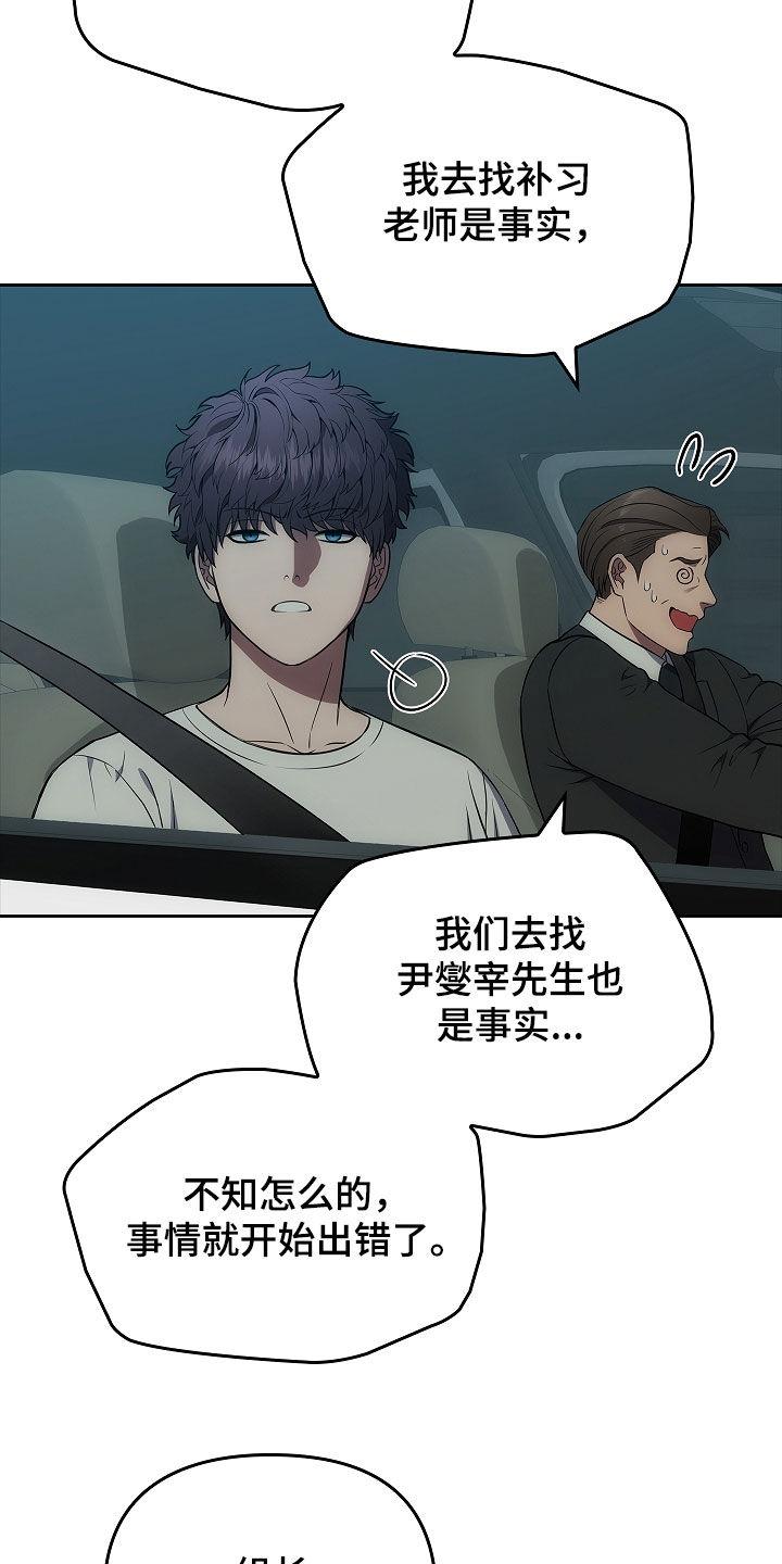 《蓝目鬼眼》第24章：出错 第28页