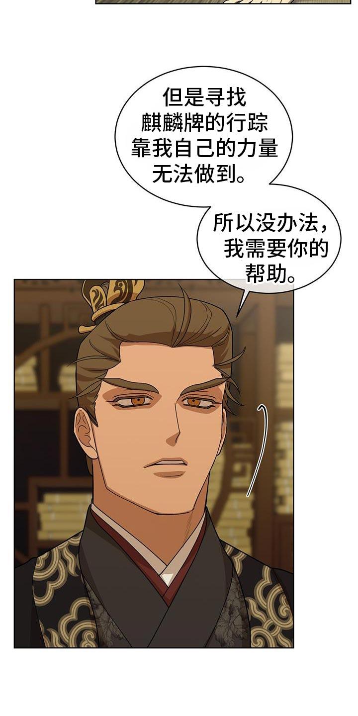 《魔影护卫》第24章：付出什么代价 第8页