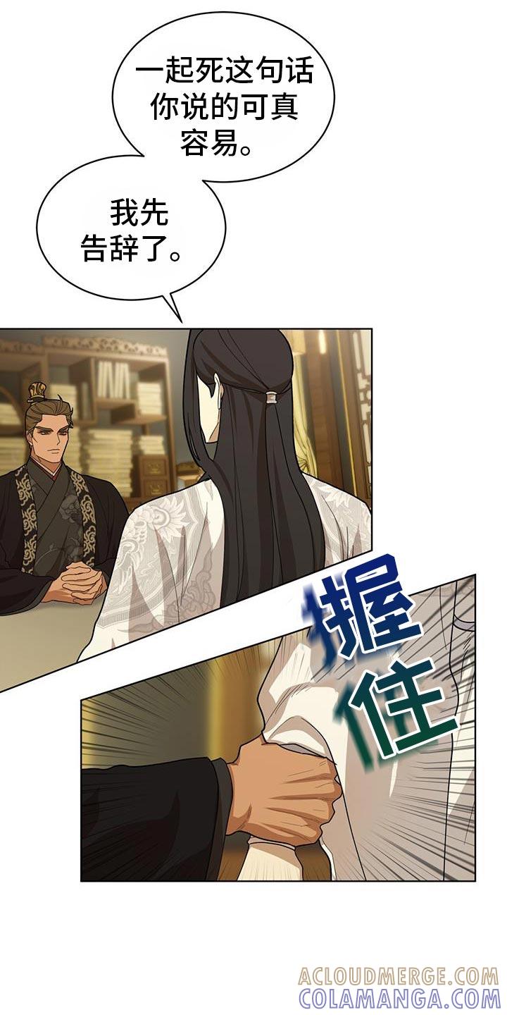 《魔影护卫》第24章：付出什么代价 第9页
