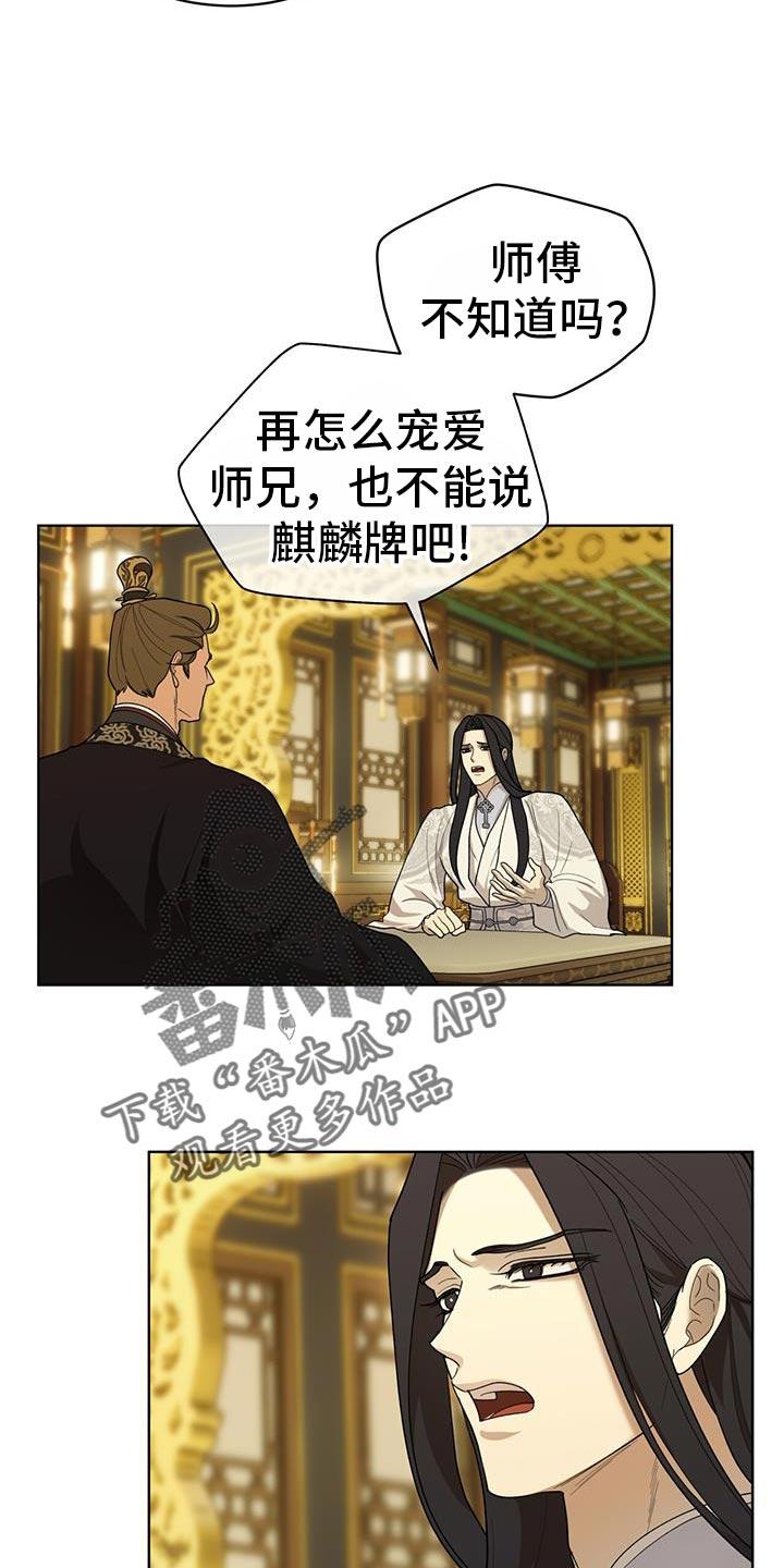 《魔影护卫》第24章：付出什么代价 第2页