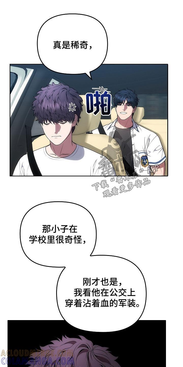 《蓝目鬼眼》第24章：出错 第17页