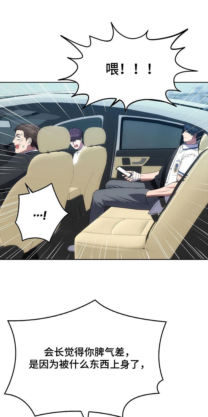 《蓝目鬼眼》第24章：出错 第6页