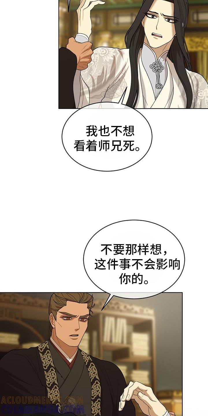 《魔影护卫》第24章：付出什么代价 第11页