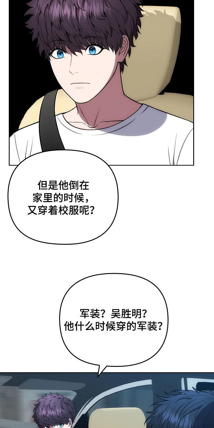 《蓝目鬼眼》第24章：出错 第18页