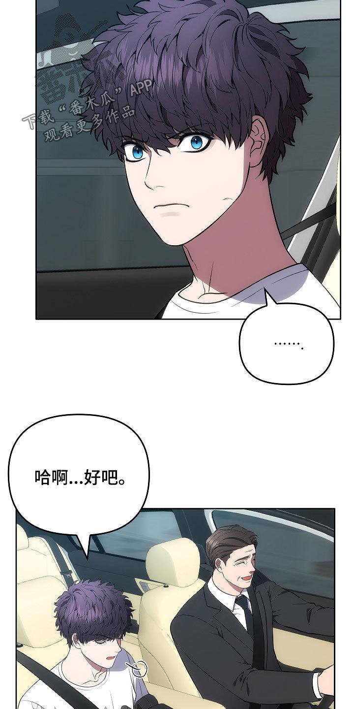 《蓝目鬼眼》第24章：出错 第10页
