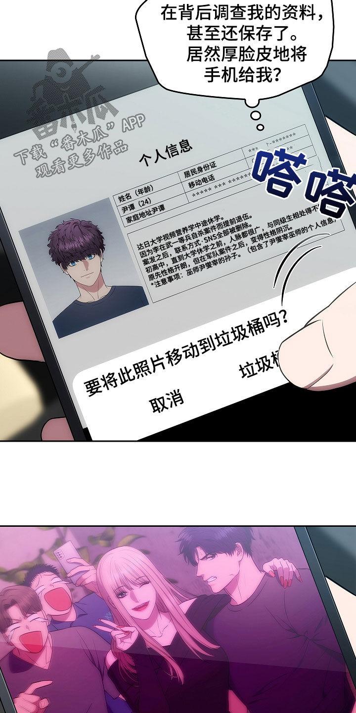 《蓝目鬼眼》第24章：出错 第24页