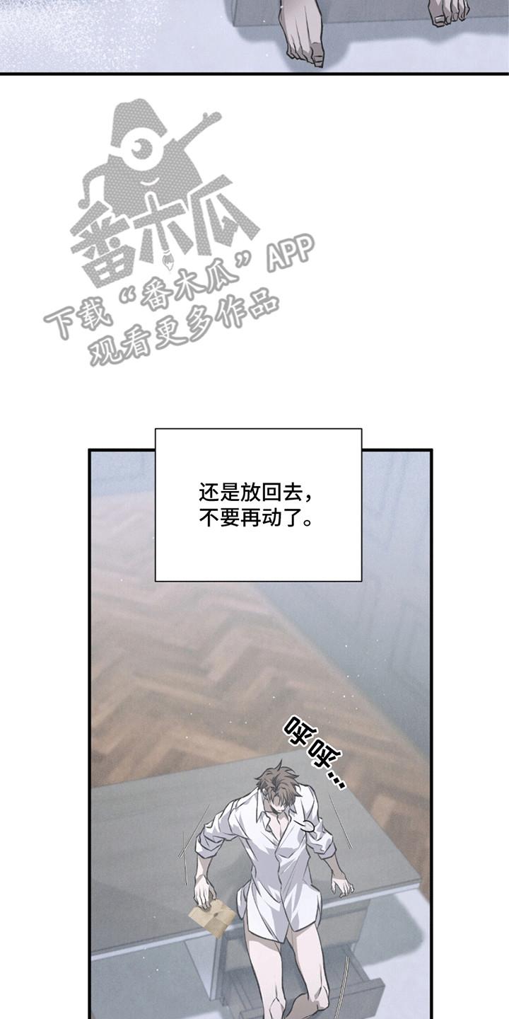 《绝命扣押》第24章：离开的计划 第26页