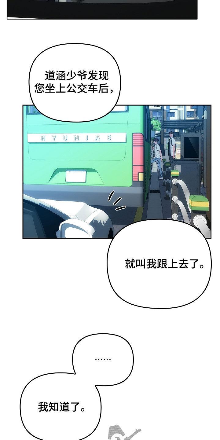 《蓝目鬼眼》第24章：出错 第2页