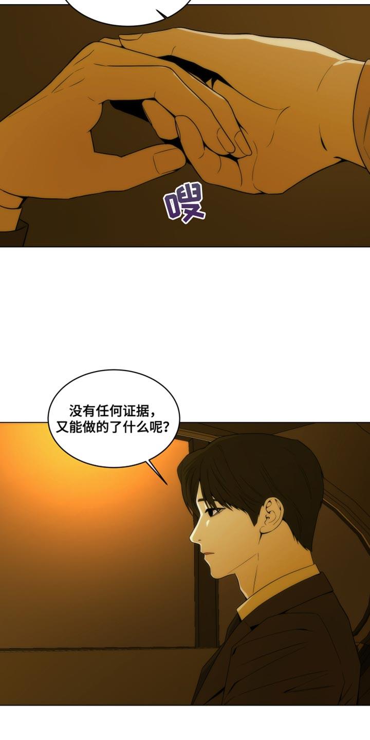 《致命诱饵》第24章：亲手抓我 第24页
