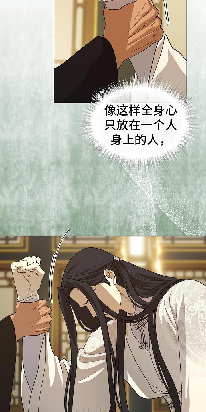 《魔影护卫》第24章：付出什么代价 第16页
