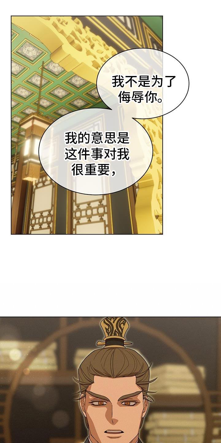 《魔影护卫》第24章：付出什么代价 第14页