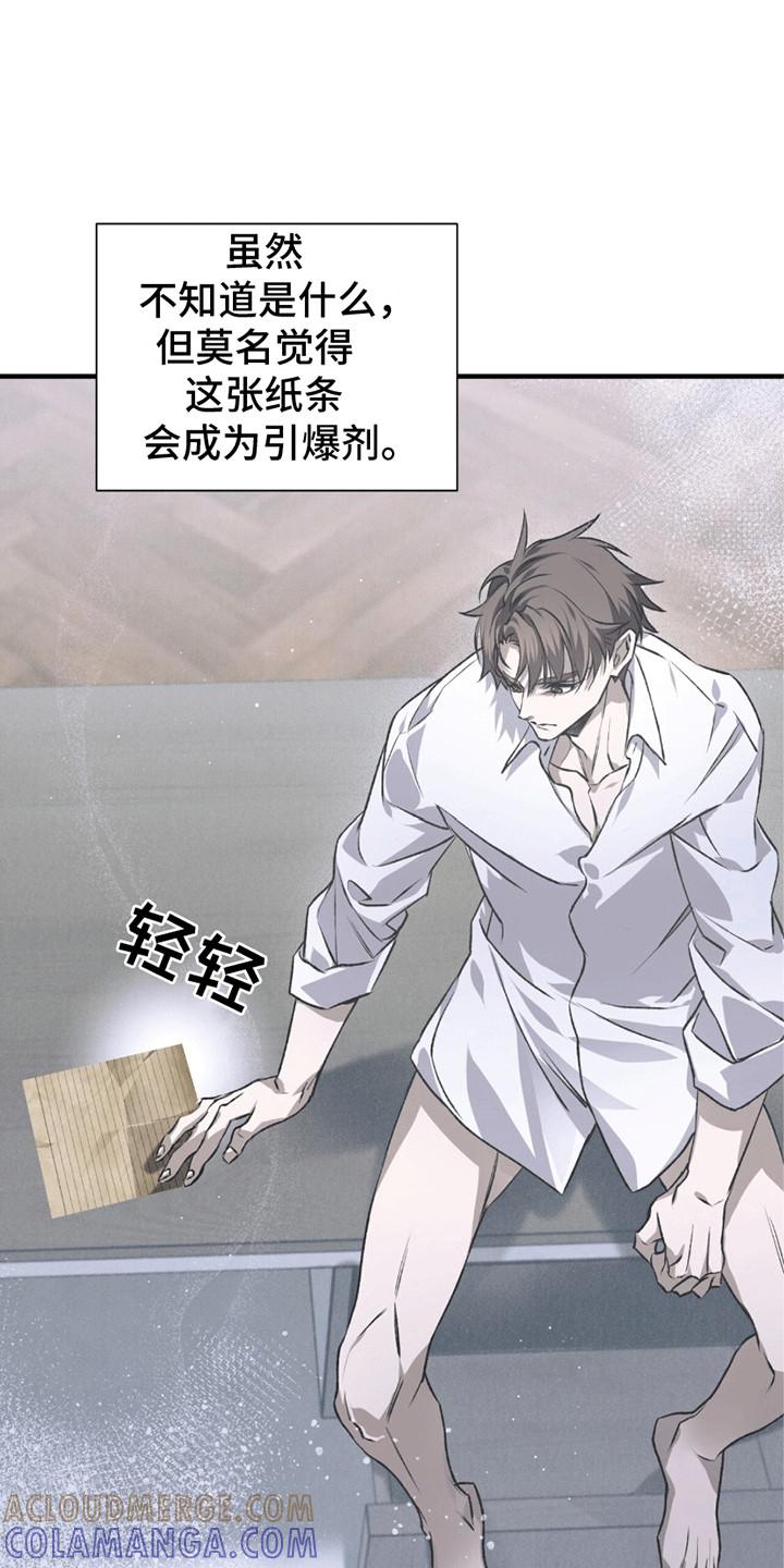 《绝命扣押》第24章：离开的计划 第25页