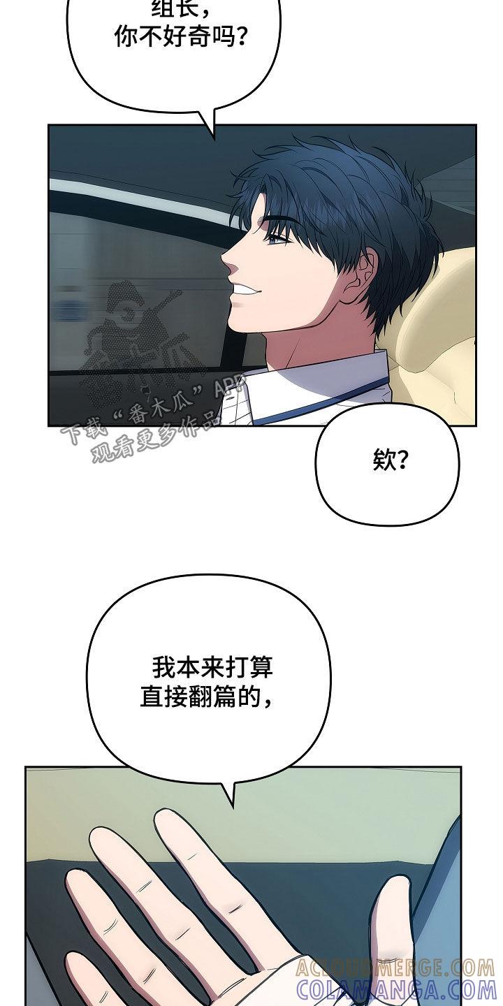 《蓝目鬼眼》第24章：出错 第29页