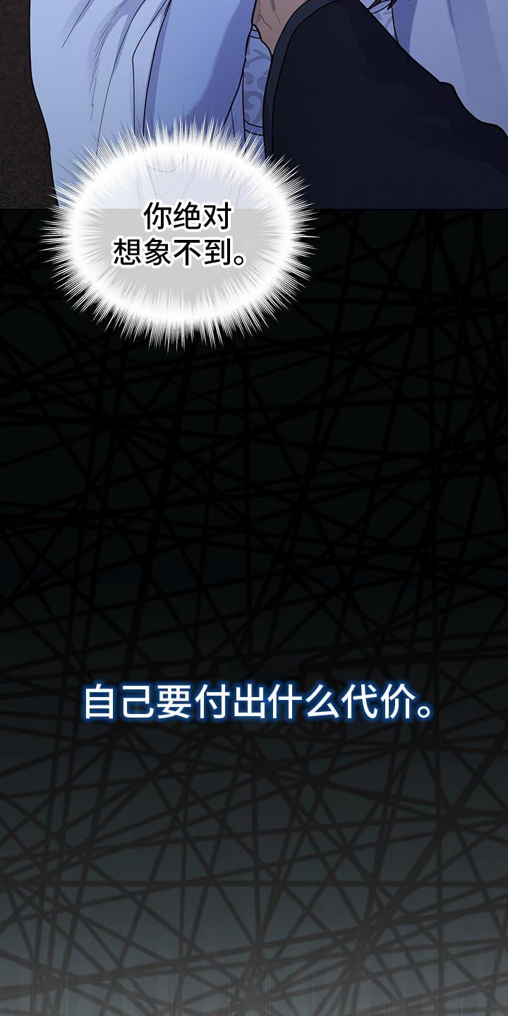 《魔影护卫》第24章：付出什么代价 第22页