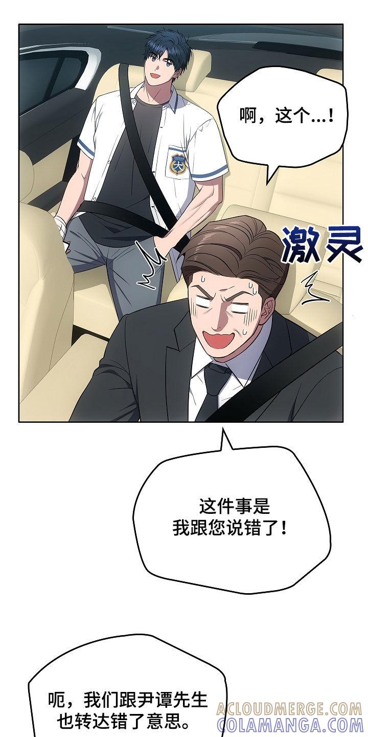 《蓝目鬼眼》第24章：出错 第27页