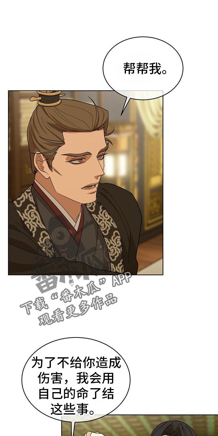 《魔影护卫》第24章：付出什么代价 第10页