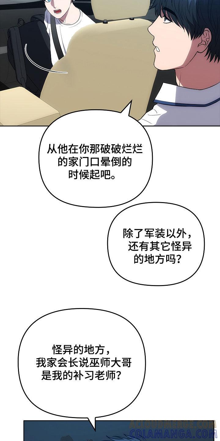 《蓝目鬼眼》第24章：出错 第19页