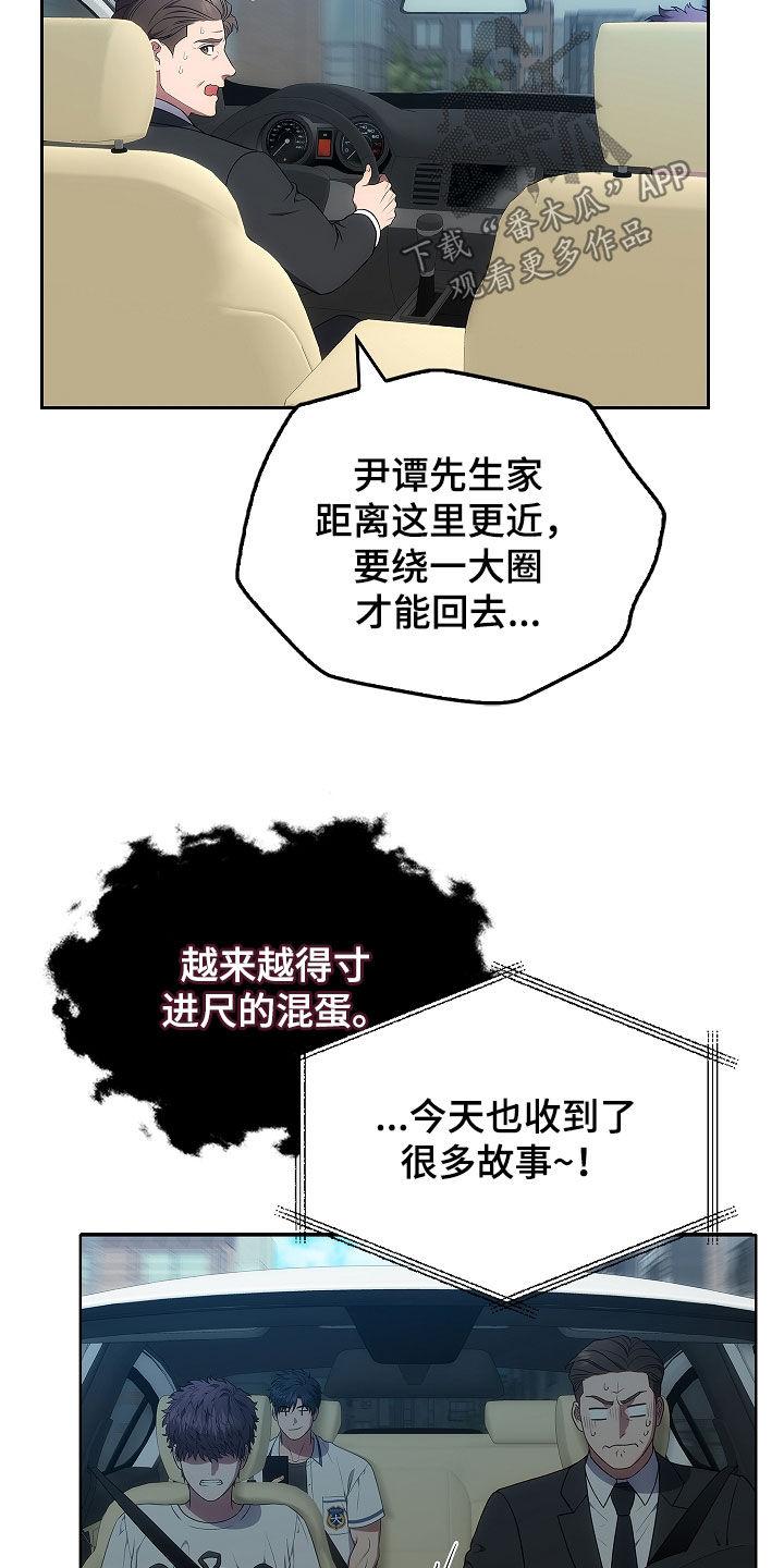 《蓝目鬼眼》第24章：出错 第12页