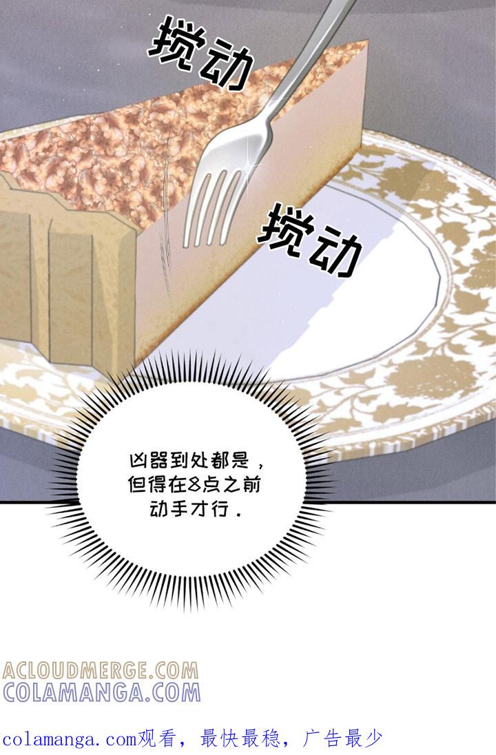 《绝命扣押》第24章：离开的计划 第31页