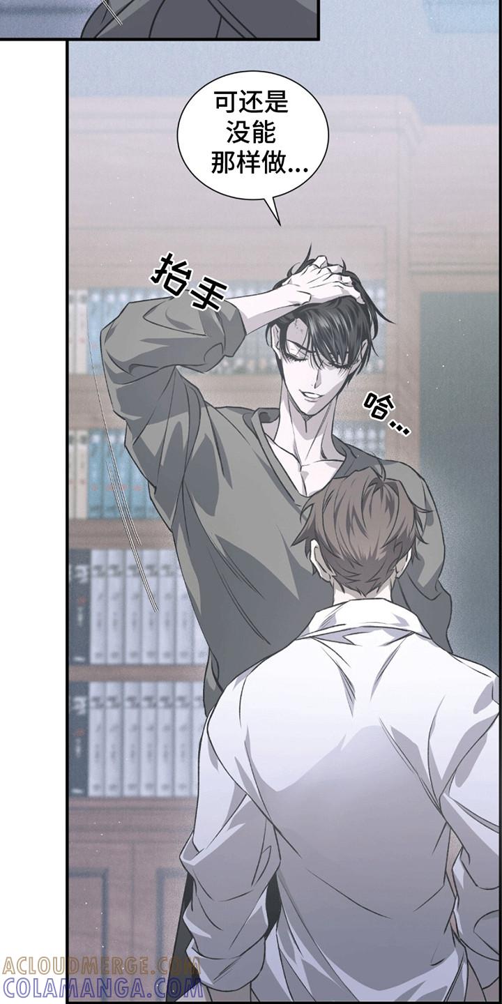《绝命扣押》第24章：离开的计划 第19页