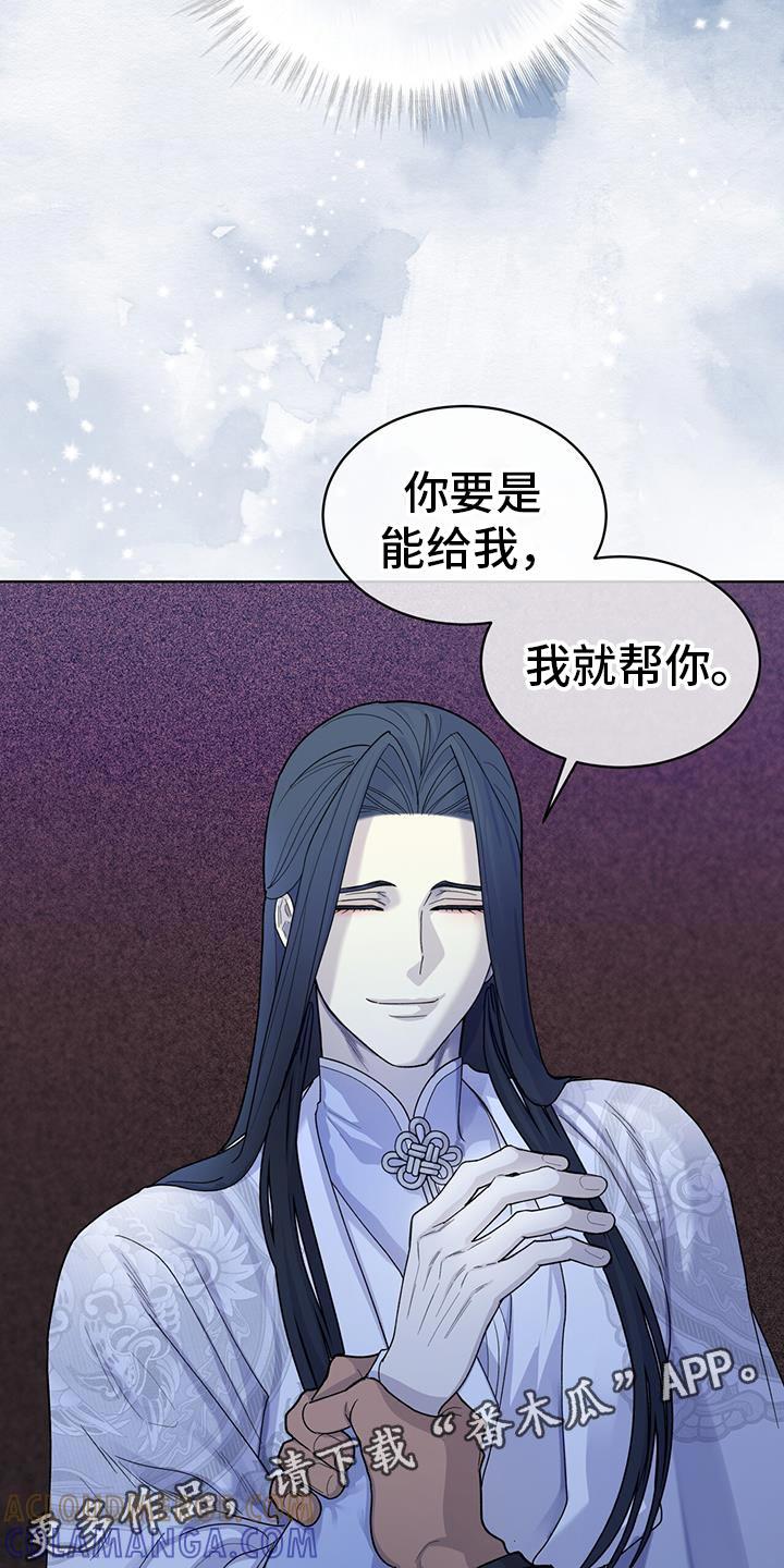 《魔影护卫》第24章：付出什么代价 第21页