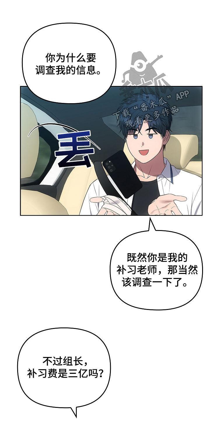《蓝目鬼眼》第24章：出错 第26页