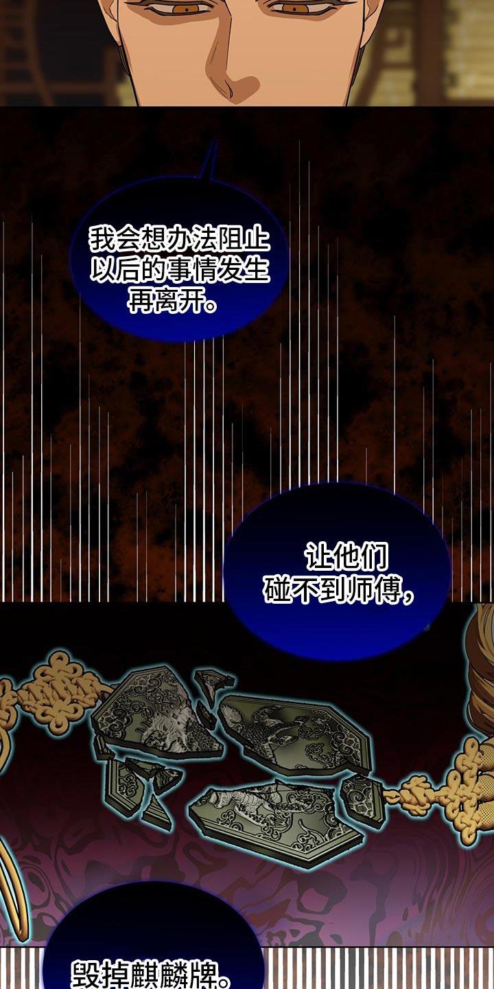 《魔影护卫》第24章：付出什么代价 第6页