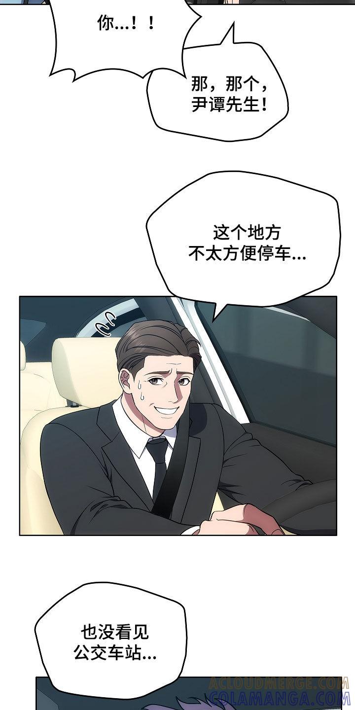 《蓝目鬼眼》第24章：出错 第9页