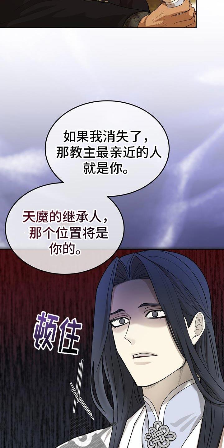 《魔影护卫》第24章：付出什么代价 第12页