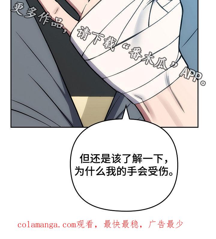 《蓝目鬼眼》第24章：出错 第30页