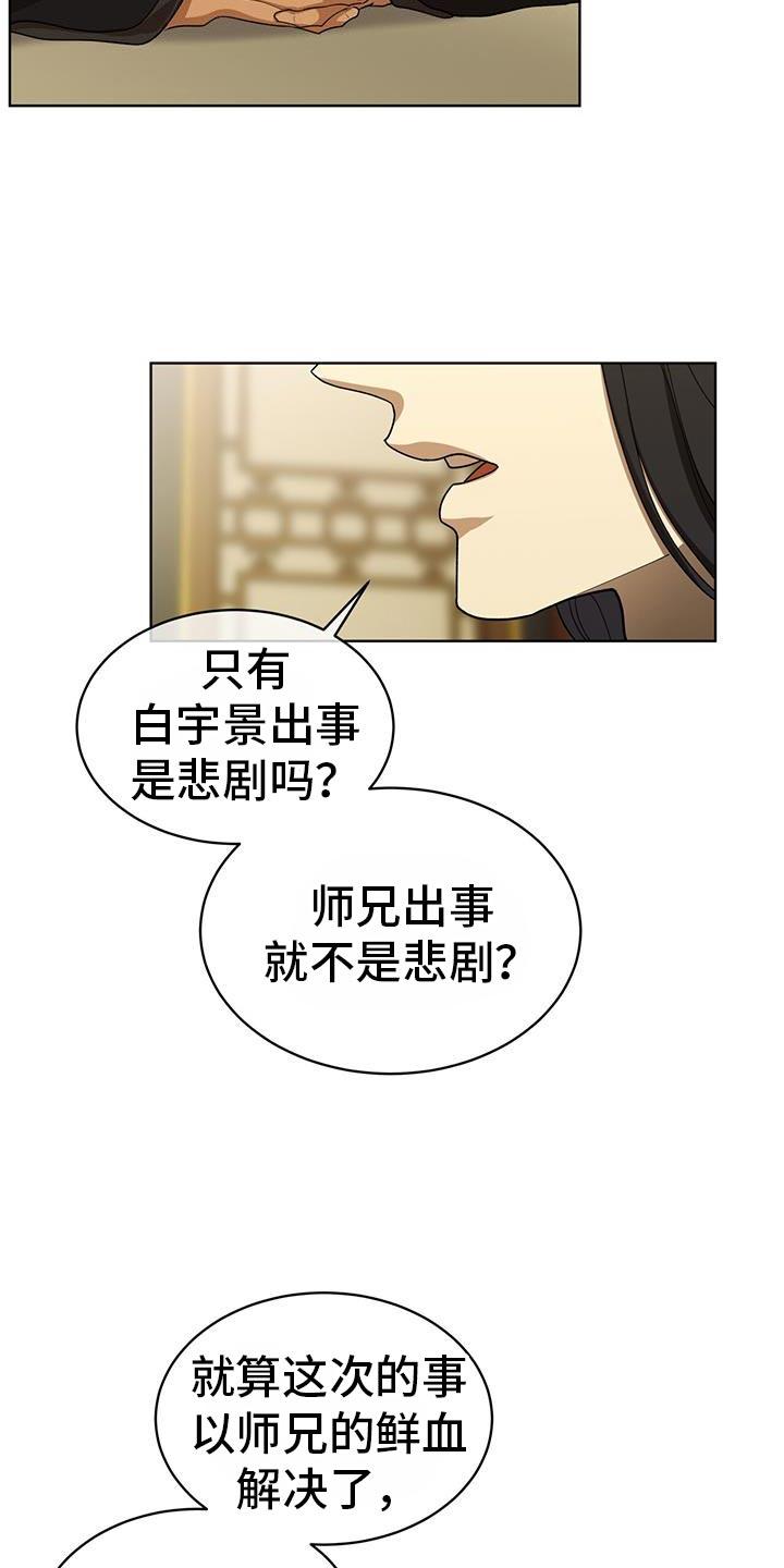 《魔影护卫》第24章：付出什么代价 第4页