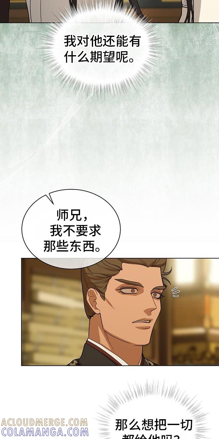 《魔影护卫》第24章：付出什么代价 第17页