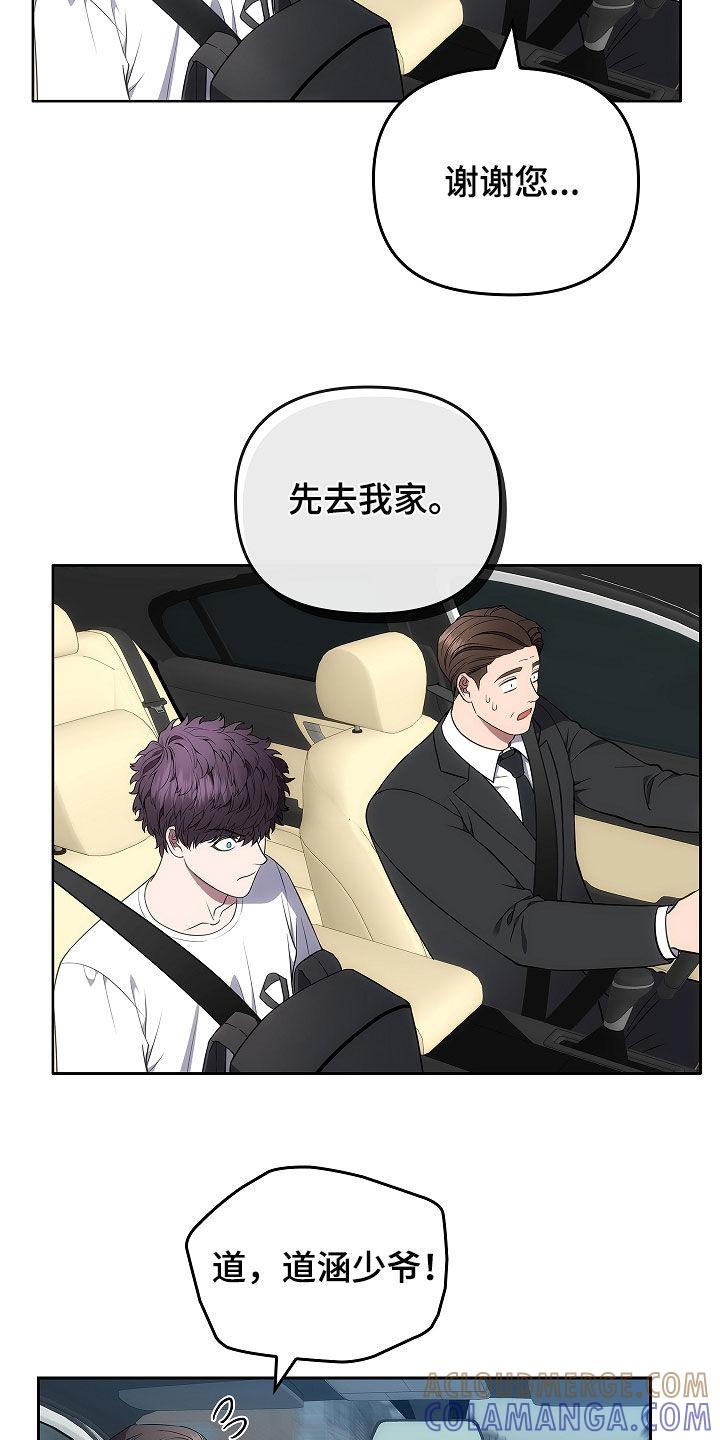 《蓝目鬼眼》第24章：出错 第11页
