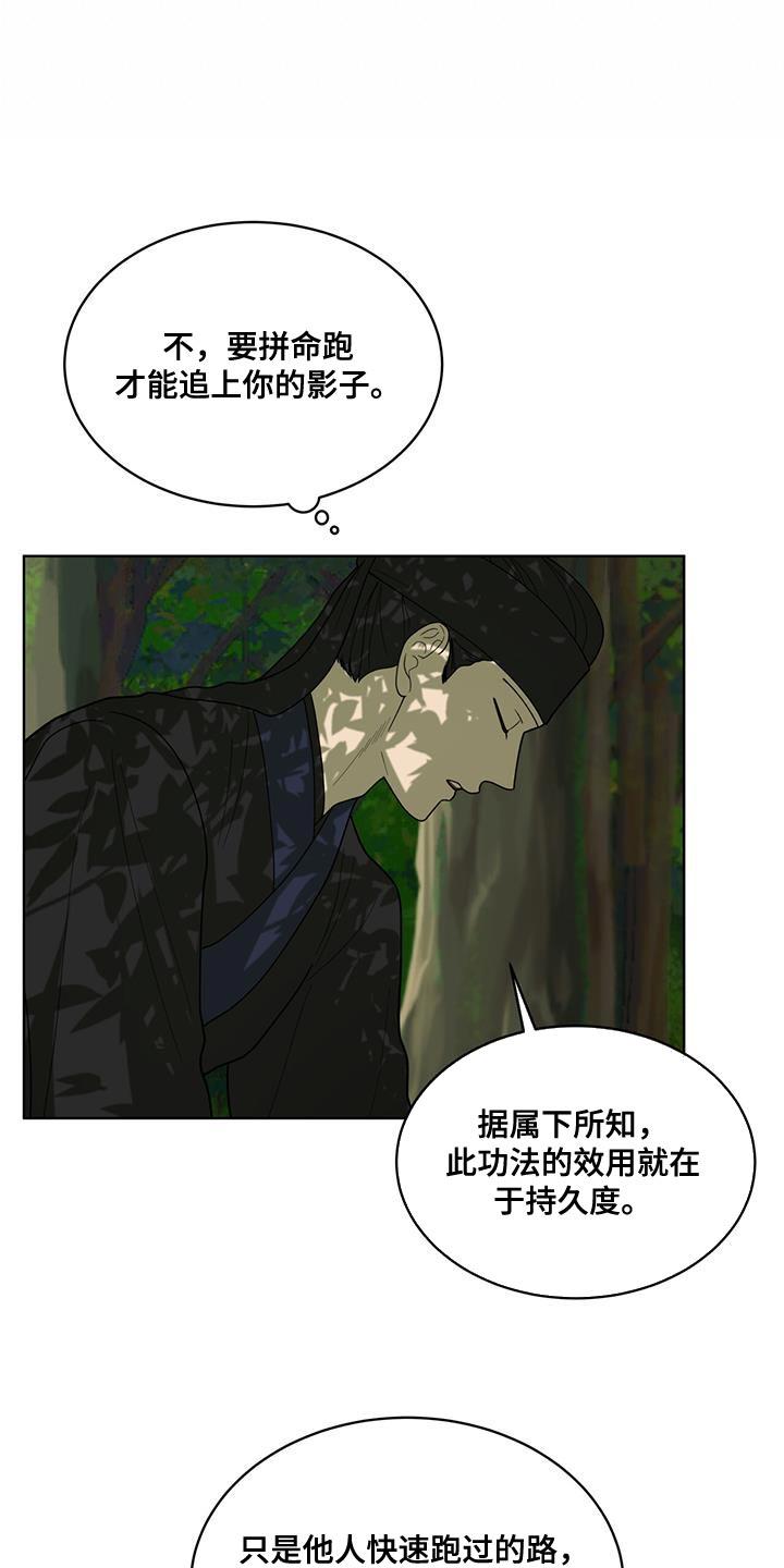 《魔影护卫》第25章：黑话 第8页