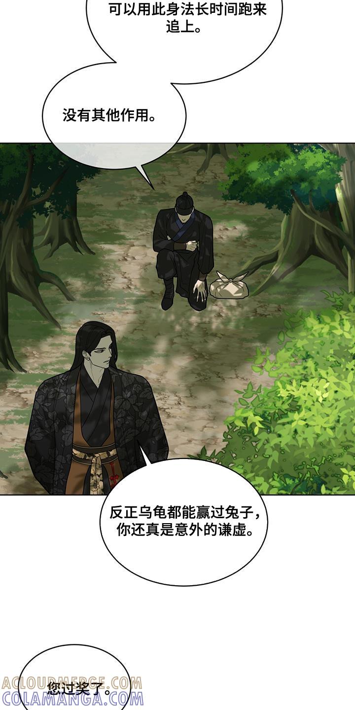 《魔影护卫》第25章：黑话 第9页