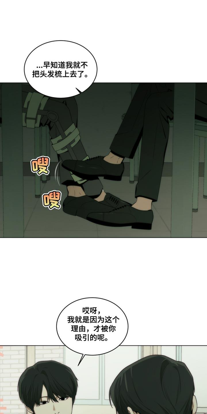 《致命诱饵》第25章：怜悯 第10页