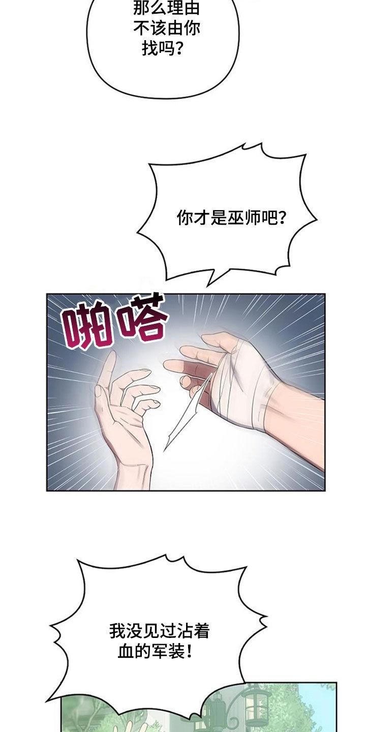 《蓝目鬼眼》第25章：逼问 第22页