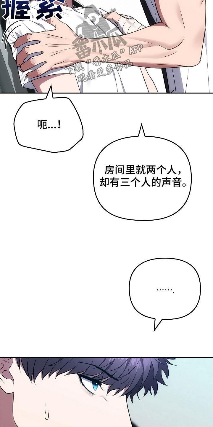 《蓝目鬼眼》第25章：逼问 第14页
