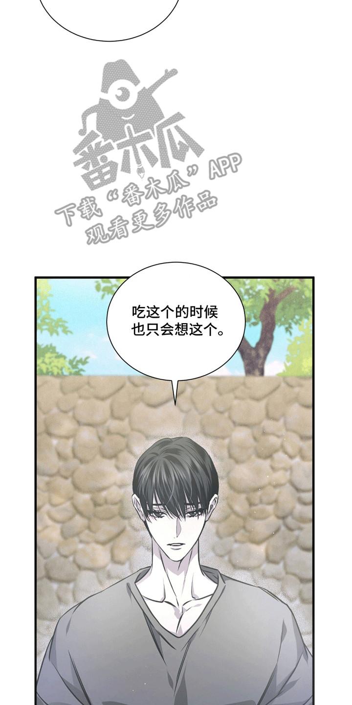 《绝命扣押》第25章：最后一晚 第8页