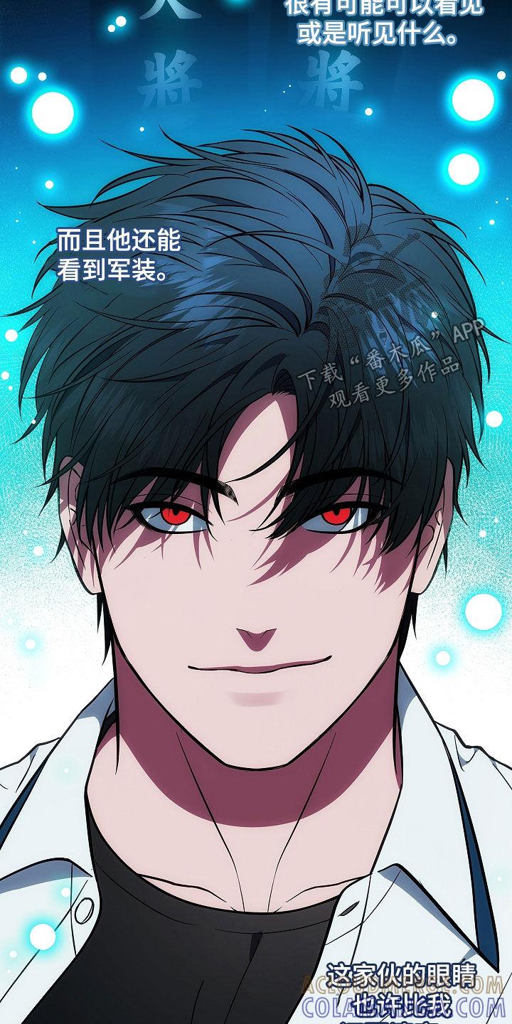 《蓝目鬼眼》第25章：逼问 第7页